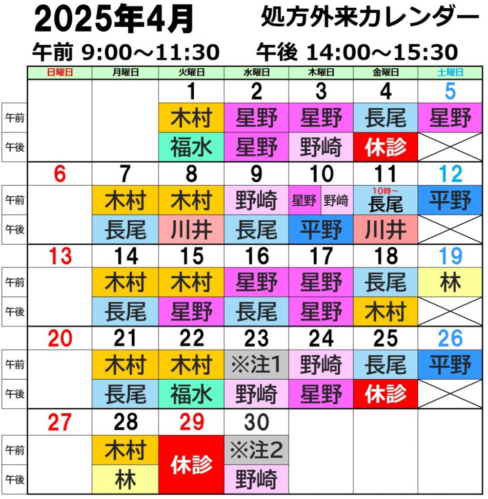 4月 休診・予約日・処方担当（4月22日（火）10:00更新） | 小児